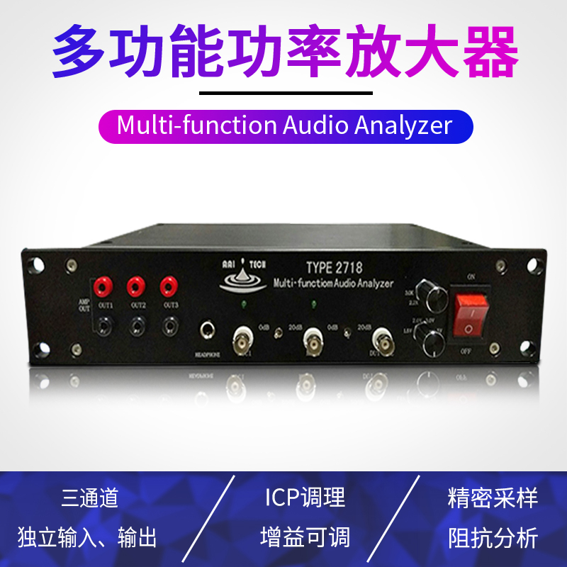 多功能音頻放大器 型號:TYPE-2718、音頻播放器、音頻測試